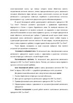 Дипломная 'Финансовый анализ предприятия ООО "Lux Event"', 6.