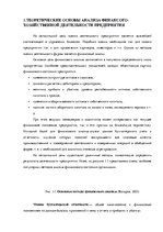 Дипломная 'Финансовый анализ предприятия ООО "Lux Event"', 8.