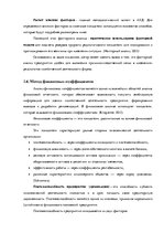 Дипломная 'Финансовый анализ предприятия ООО "Lux Event"', 22.