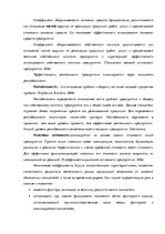 Дипломная 'Финансовый анализ предприятия ООО "Lux Event"', 25.