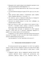 Дипломная 'Финансовый анализ предприятия ООО "Lux Event"', 28.