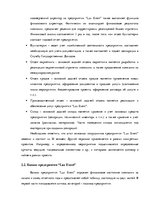 Дипломная 'Финансовый анализ предприятия ООО "Lux Event"', 29.