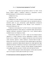 Дипломная 'Финансовый анализ предприятия ООО "Lux Event"', 30.