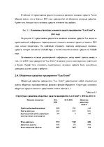 Дипломная 'Финансовый анализ предприятия ООО "Lux Event"', 32.
