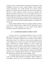 Дипломная 'Финансовый анализ предприятия ООО "Lux Event"', 34.