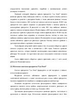 Дипломная 'Финансовый анализ предприятия ООО "Lux Event"', 35.