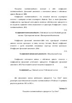 Дипломная 'Финансовый анализ предприятия ООО "Lux Event"', 54.