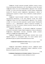 Дипломная 'Финансовый анализ предприятия ООО "Lux Event"', 57.
