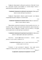Дипломная 'Финансовый анализ предприятия ООО "Lux Event"', 58.