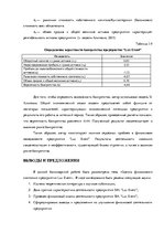 Дипломная 'Финансовый анализ предприятия ООО "Lux Event"', 63.