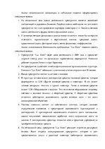 Дипломная 'Финансовый анализ предприятия ООО "Lux Event"', 64.