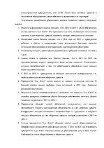 Дипломная 'Финансовый анализ предприятия ООО "Lux Event"', 65.