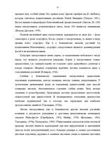 Дипломная 'Размножение папоротников в оранжерейных условиях', 14.
