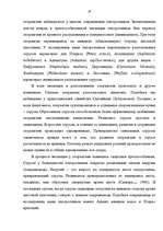 Дипломная 'Размножение папоротников в оранжерейных условиях', 16.