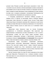 Дипломная 'Размножение папоротников в оранжерейных условиях', 39.