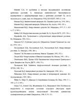 Дипломная 'Размножение папоротников в оранжерейных условиях', 58.