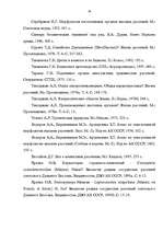Дипломная 'Размножение папоротников в оранжерейных условиях', 59.