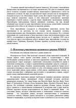 Реферат 'Что такое рынок "Forex"', 15.