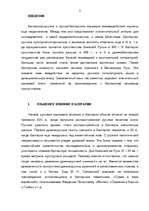 Реферат 'Русское языковое влияние в Болгарии', 3.