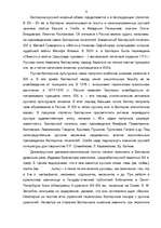 Реферат 'Русское языковое влияние в Болгарии', 4.