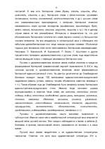Реферат 'Русское языковое влияние в Болгарии', 6.