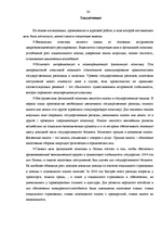 Реферат 'Цели и инструменты фискальной политики', 24.