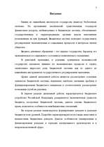 Дипломная 'Бюджетная система Российской Федерации', 2.