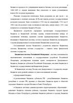 Дипломная 'Бюджетная система Российской Федерации', 5.