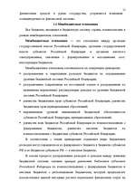 Дипломная 'Бюджетная система Российской Федерации', 11.