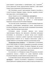 Дипломная 'Бюджетная система Российской Федерации', 12.