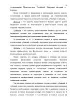 Дипломная 'Бюджетная система Российской Федерации', 13.
