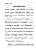 Дипломная 'Бюджетная система Российской Федерации', 16.
