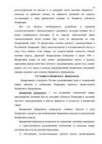 Дипломная 'Бюджетная система Российской Федерации', 21.