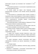 Дипломная 'Бюджетная система Российской Федерации', 22.