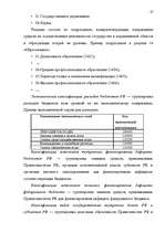 Дипломная 'Бюджетная система Российской Федерации', 26.