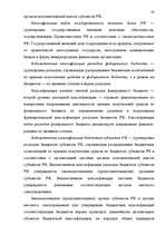 Дипломная 'Бюджетная система Российской Федерации', 27.