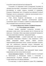 Дипломная 'Бюджетная система Российской Федерации', 28.