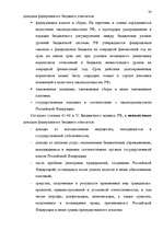 Дипломная 'Бюджетная система Российской Федерации', 29.