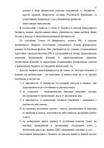 Дипломная 'Бюджетная система Российской Федерации', 30.