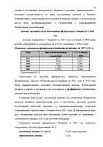 Дипломная 'Бюджетная система Российской Федерации', 31.