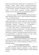 Дипломная 'Бюджетная система Российской Федерации', 33.