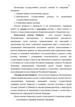 Дипломная 'Бюджетная система Российской Федерации', 34.