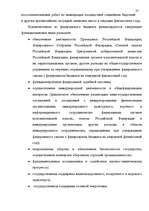 Дипломная 'Бюджетная система Российской Федерации', 36.