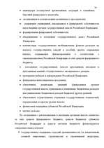 Дипломная 'Бюджетная система Российской Федерации', 37.