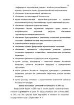 Дипломная 'Бюджетная система Российской Федерации', 38.