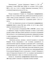Дипломная 'Бюджетная система Российской Федерации', 39.