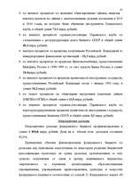 Дипломная 'Бюджетная система Российской Федерации', 40.