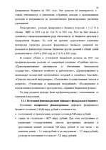 Дипломная 'Бюджетная система Российской Федерации', 41.
