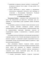 Дипломная 'Бюджетная система Российской Федерации', 43.