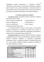 Дипломная 'Бюджетная система Российской Федерации', 44.